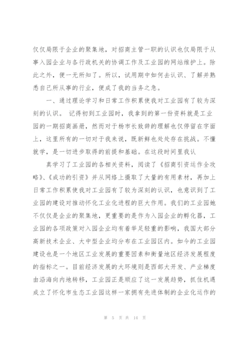 试用期心得体会（5篇）.docx