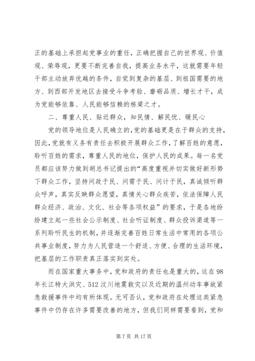 学习建党90周年讲话.docx