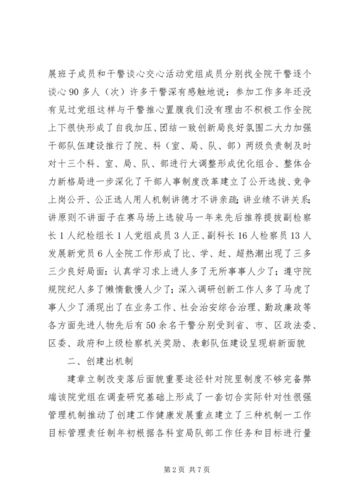 检察院党组创建党建红旗单位经验材料.docx