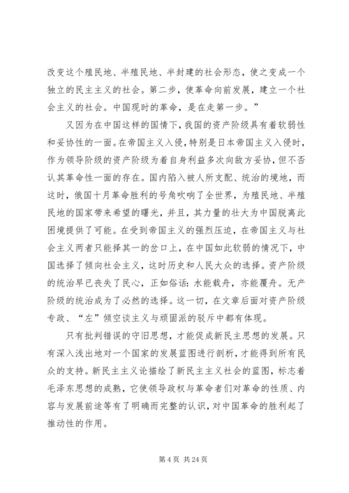 新民主主义论读后感.docx