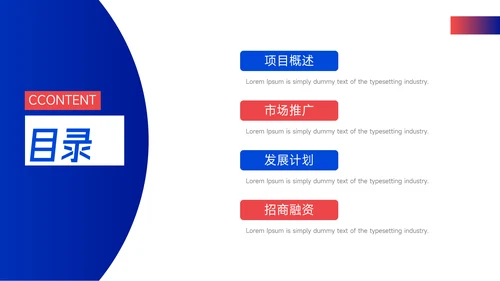 红蓝潮流时尚企业市场计划书PPT模板