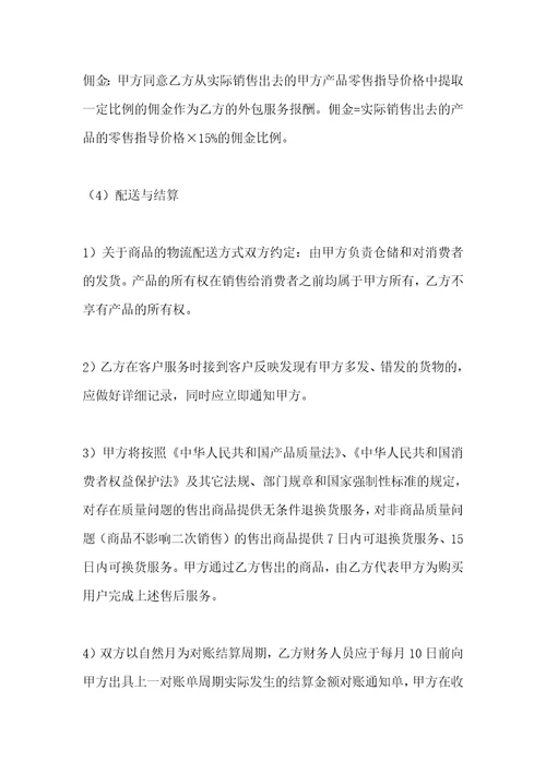 电商合作协议合同范本