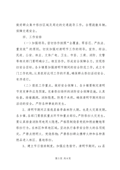 县政府清明节期间森林防火工作四举措.docx