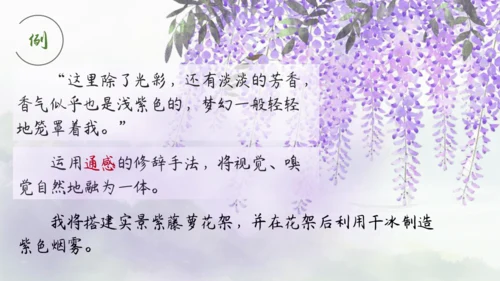 七年级语文下册第五单元整合——花木解意，山水寄情 课件(共48张PPT)