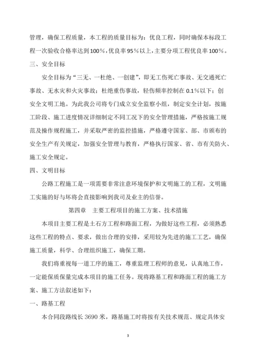 组级公路建设工程施工组织设计.docx