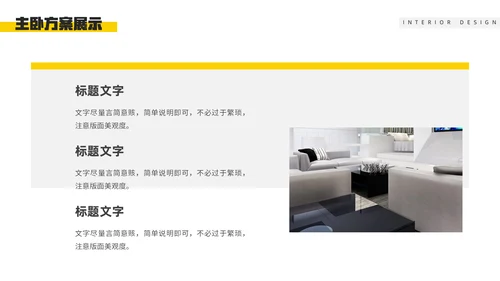 装修公司室内设计方案介绍通用PPT模板