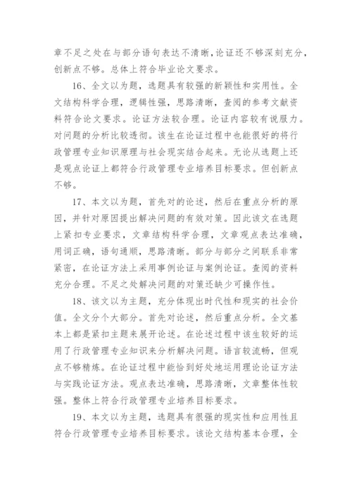指导教师的毕业论文评语80句.docx