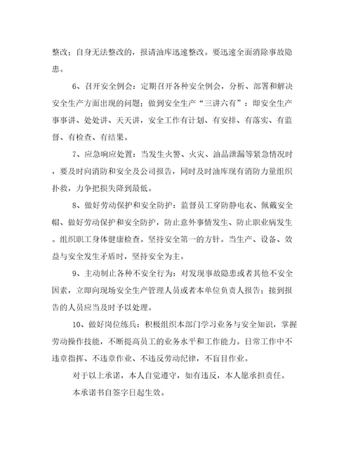 最新关于部门安全生产责任承诺书优选范文