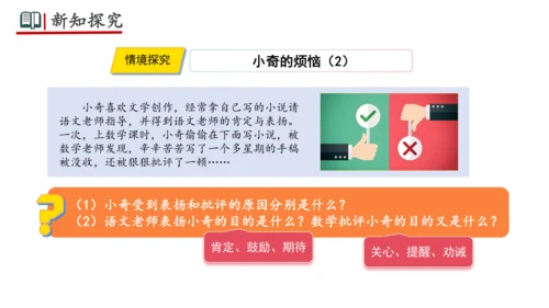 5.2 珍惜师生情谊 课件(共26张PPT)