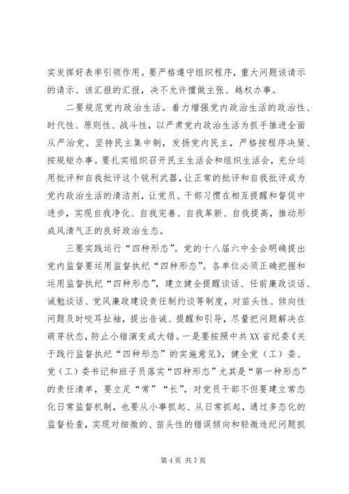 党风廉政建设集体约谈会讲话稿.docx