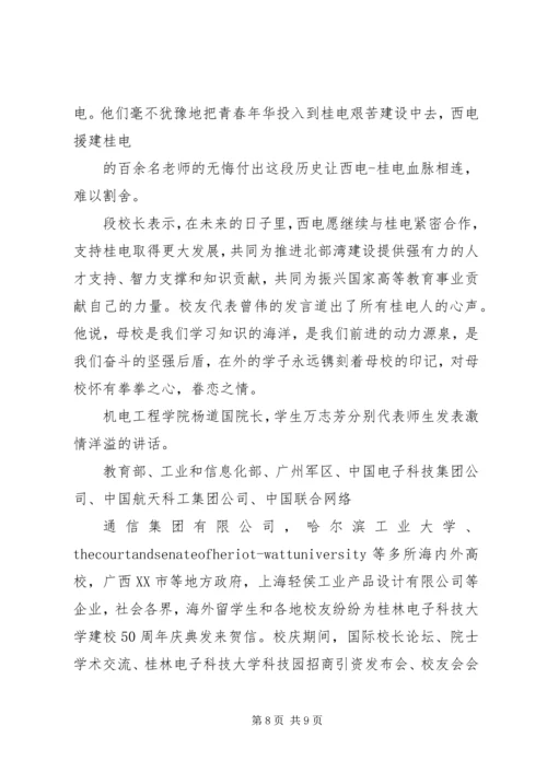 学院隆重举行建校58周年庆祝大会 (2).docx