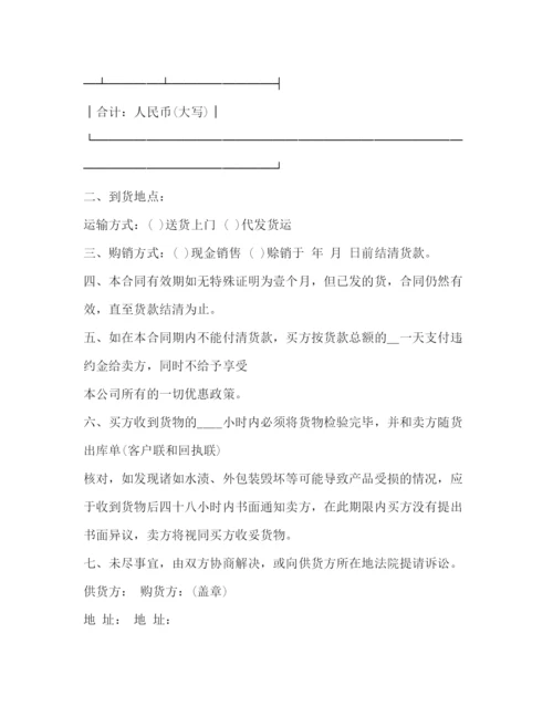 2023年货物购销合同书范本3篇.docx