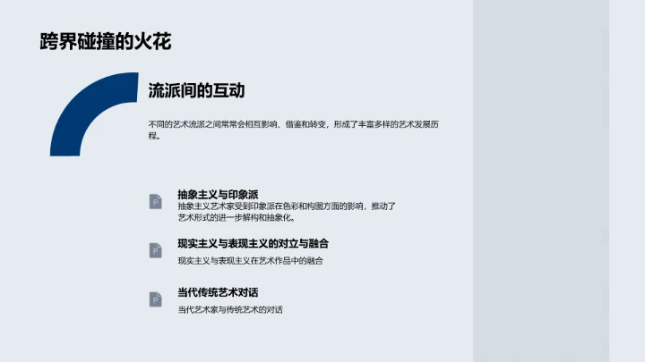 艺术历史教学PPT模板