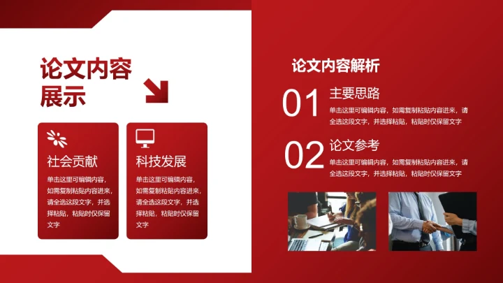 简约几何线条学术论文毕业答辩PPT模板