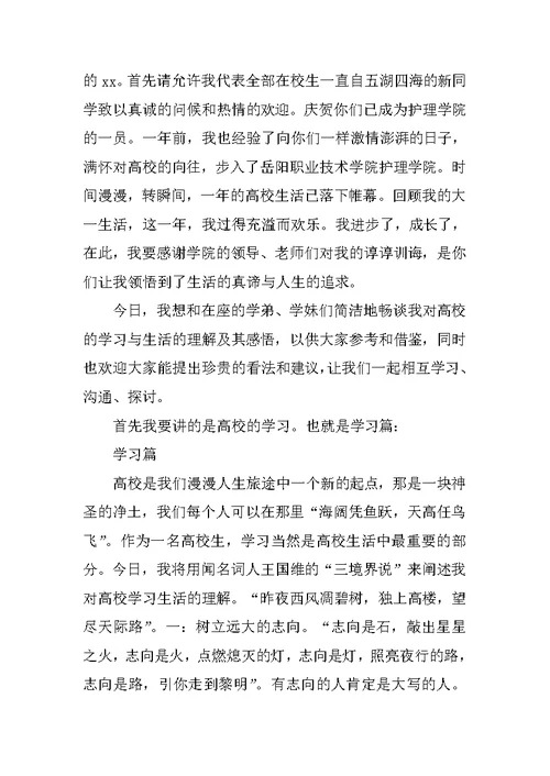 2022开学典礼演讲稿范文集锦5篇