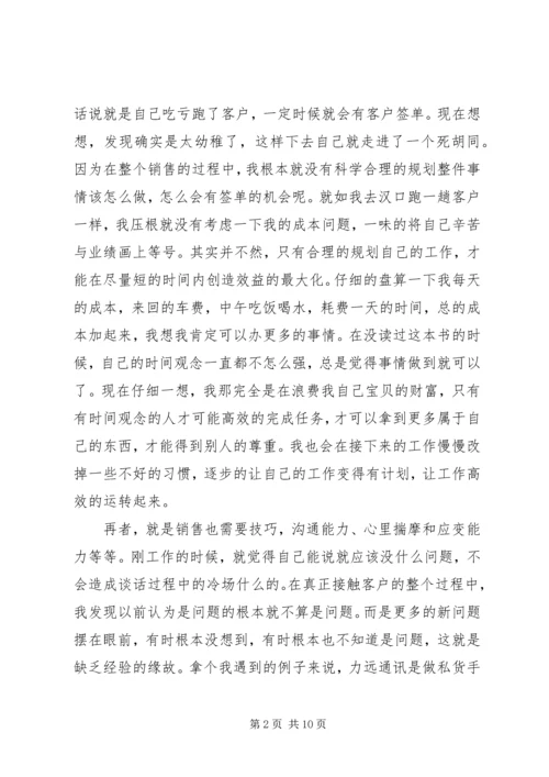 绝对成交读后感 (2).docx
