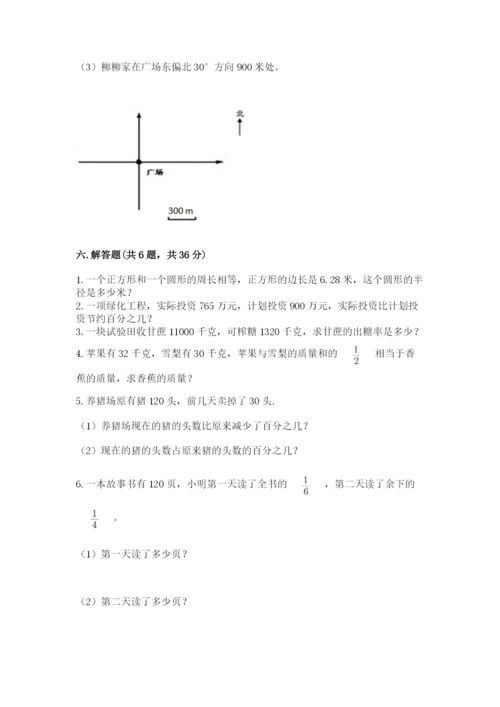 2022六年级上册数学期末考试试卷带答案（综合题）.docx