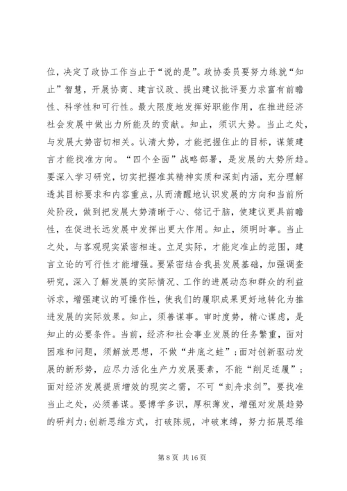 县委书记县政协会议闭幕会讲话.docx