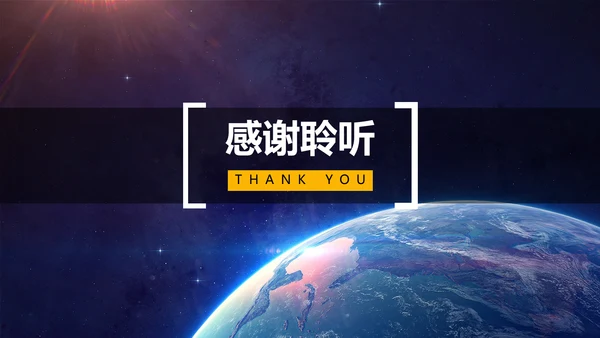 宇宙星空现代网络科技通用PPT模板
