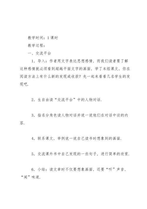 部编版四年级上《语文园地一》教案1.docx