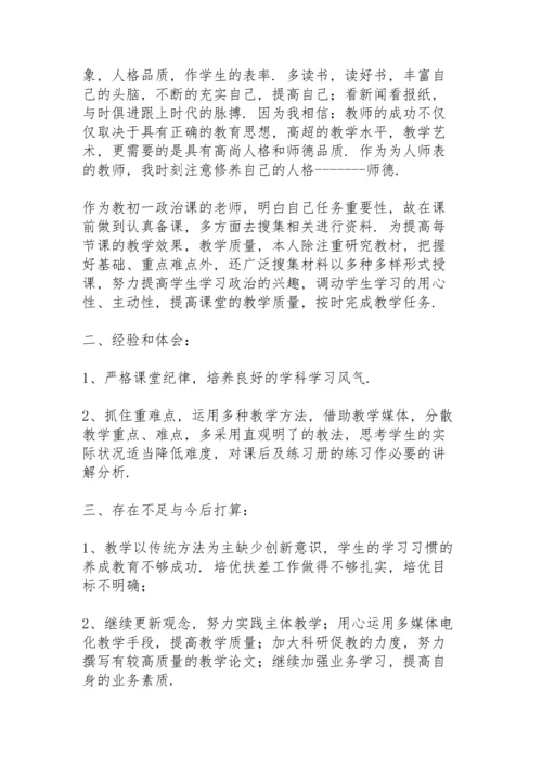 初中政治教师教研工作总结模版例文.docx