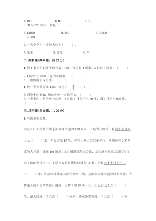 人教版三年级上册数学 期末测试卷含答案【名师推荐】.docx