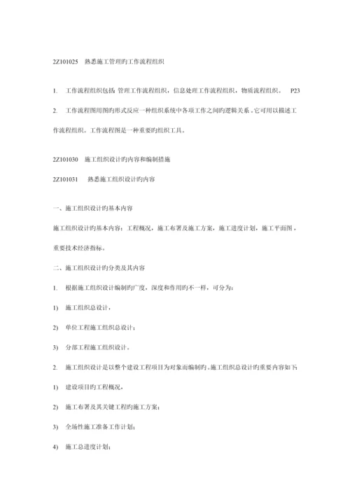 2023年二级建造师建筑施工管理文档电子书.docx