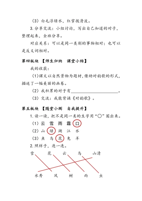 5《对韵歌》第二课时（教案）