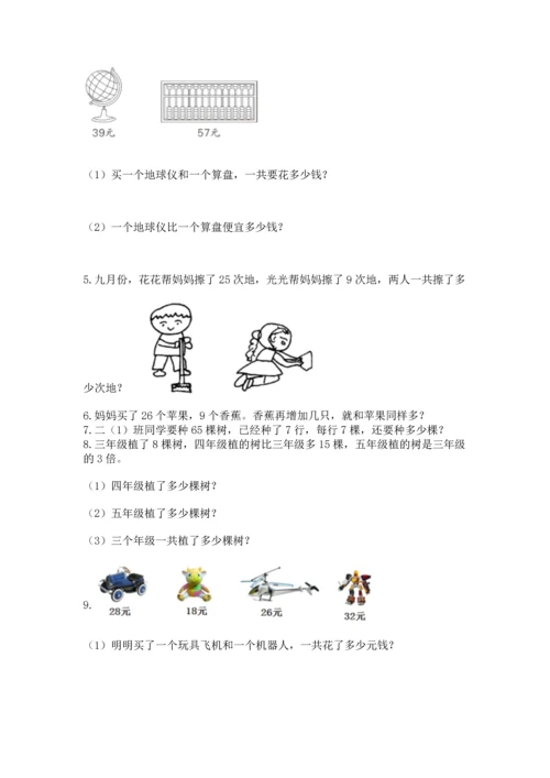小学二年级上册数学应用题100道附答案【达标题】.docx