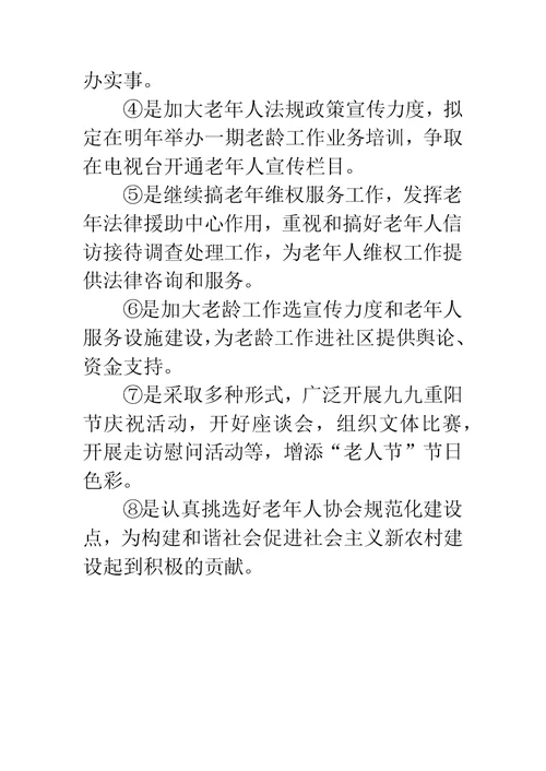 县老龄办主任述职报告