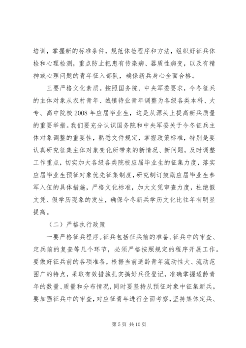 县政府在征兵工作会议上的讲话.docx