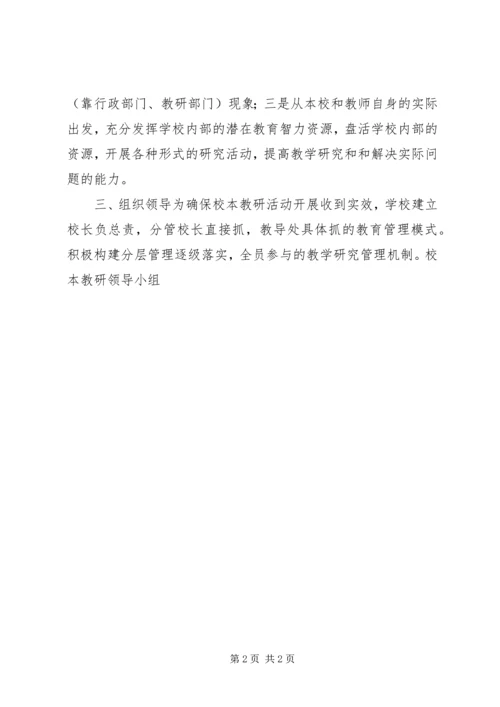 校本教研活动计划.docx