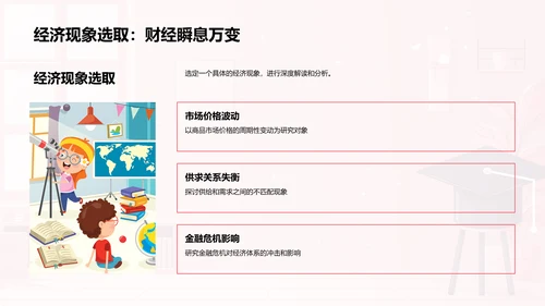 经济现象探索解读PPT模板