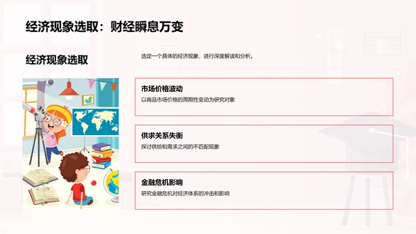 经济现象探索解读PPT模板