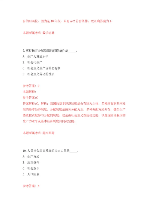 浙江绍兴市越城区绍兴中专教育培训学校公开招聘模拟试卷含答案解析1