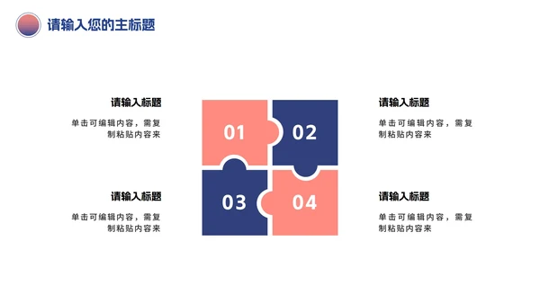 简约新员工入职介绍PPT模板
