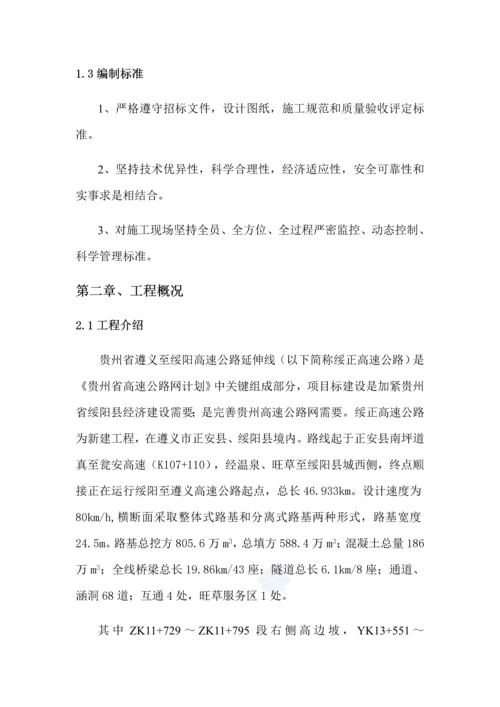 专家论证高边坡安全专项综合项目施工专项方案.docx