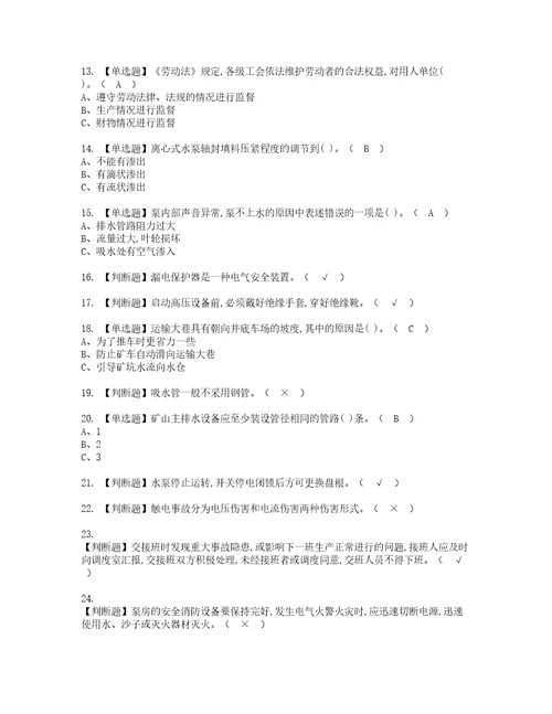 2022年金属非金属矿山排水复审考试及考试题库含答案第72期