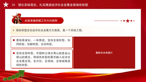 加快经济社会发展全面绿色转型专题党课PPT