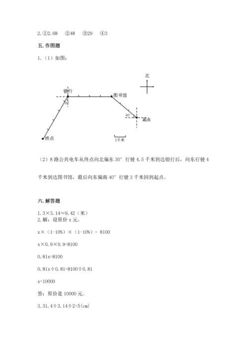 人教版六年级上册数学期末测试卷附答案【完整版】.docx