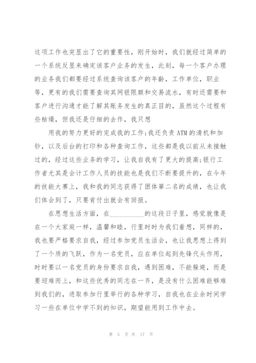 中国银行述职报告3000字.docx