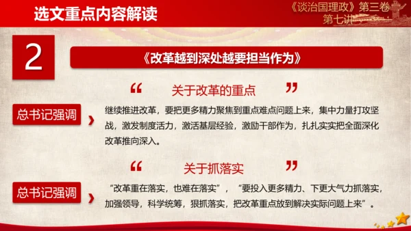 《谈治国理政》第三卷第六专题解读ppt模板