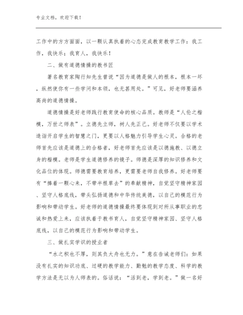 2023最美教师心得体会优选范文16篇.docx