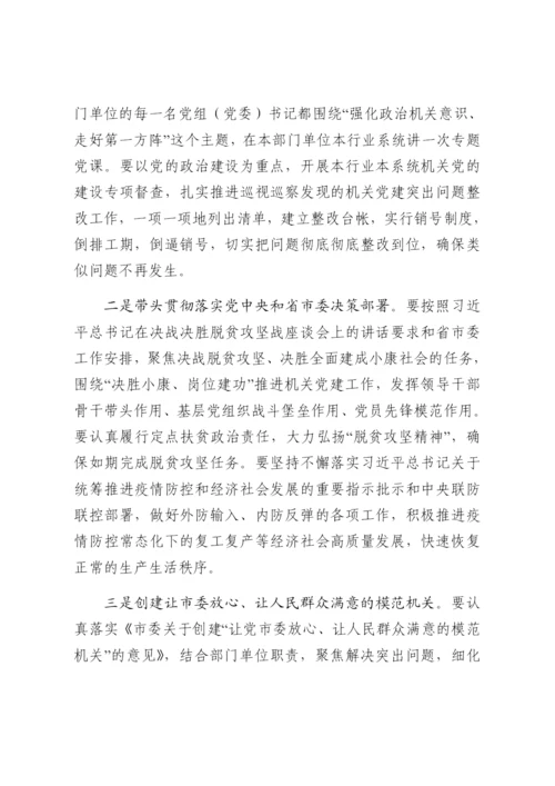 强化政治机关意识走好第一方阵专题党课讲稿.docx