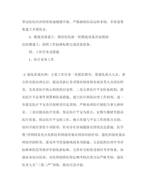 精编医院院长下半年工作参考计划范文.docx