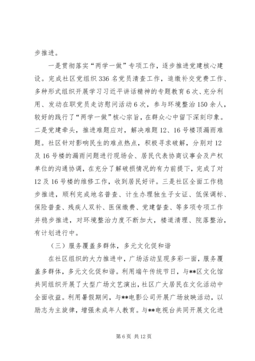 社区工作计划参考范文.docx