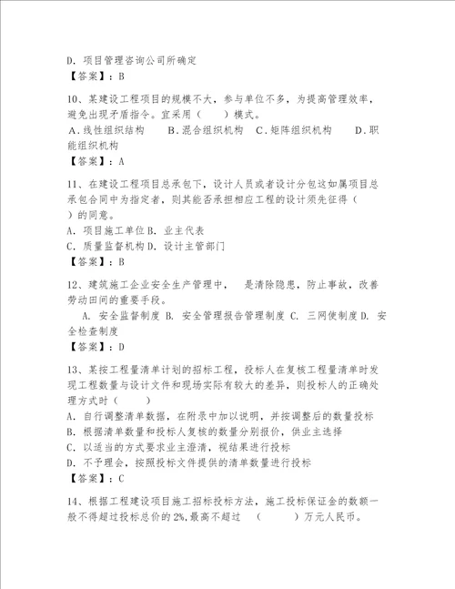 2023年一级建造师考试题库精品有一套
