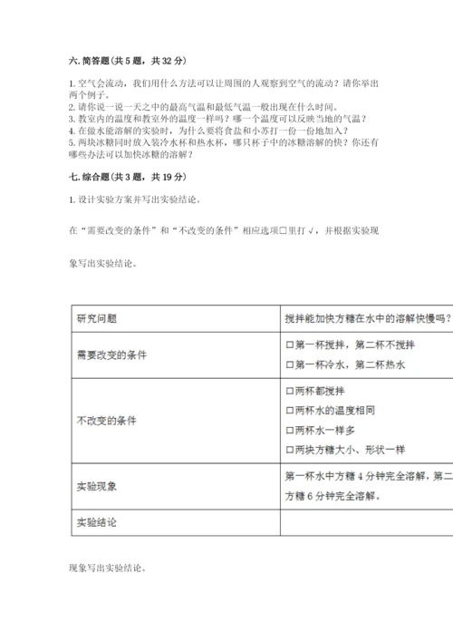 教科版三年级上册科学期末测试卷重点.docx