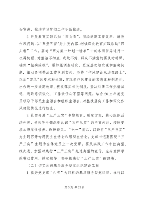 企业党建工作计划五篇.docx