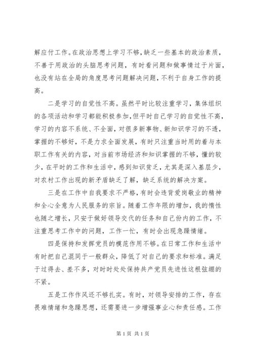 组织生活会对照检查发言材料五篇 (2).docx